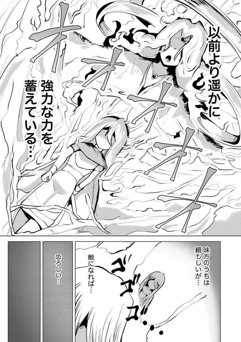 勇者にみんな寝取られたけど諦めずに戦おう。きっと最後は俺が勝つ。 第15.1話 - 21