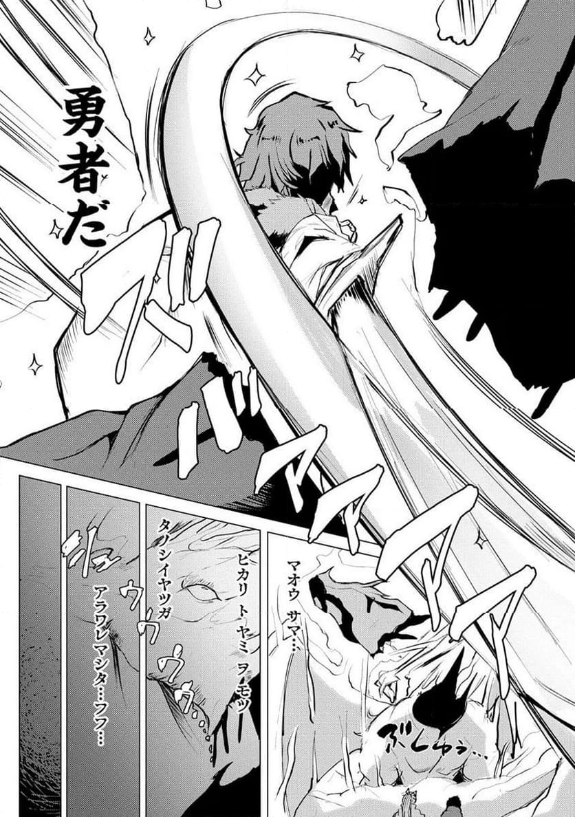 勇者にみんな寝取られたけど諦めずに戦おう。きっと最後は俺が勝つ。 第15.2話 - 12
