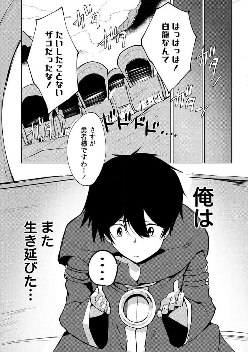 勇者にみんな寝取られたけど諦めずに戦おう。きっと最後は俺が勝つ。 第15.2話 - 13