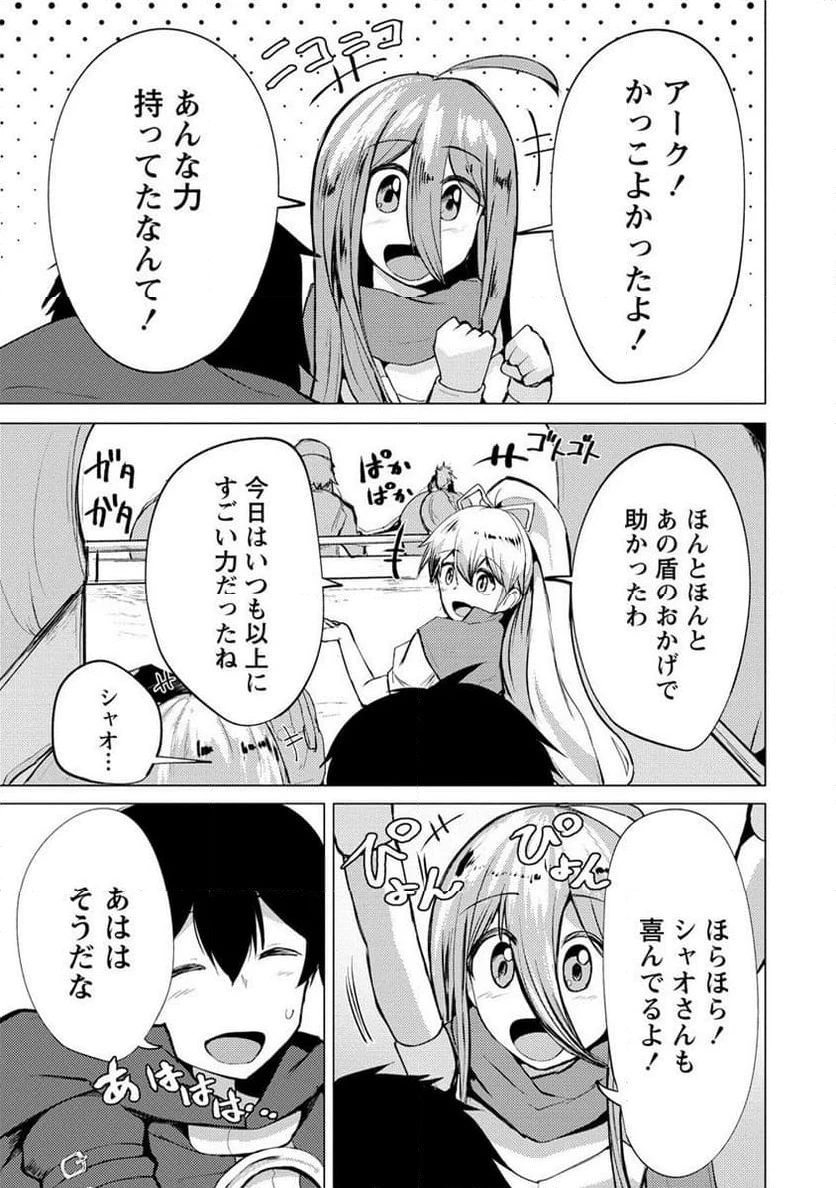 勇者にみんな寝取られたけど諦めずに戦おう。きっと最後は俺が勝つ。 第15.2話 - 14