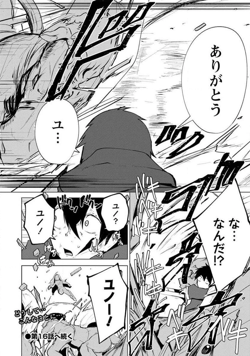 勇者にみんな寝取られたけど諦めずに戦おう。きっと最後は俺が勝つ。 第15.2話 - 15