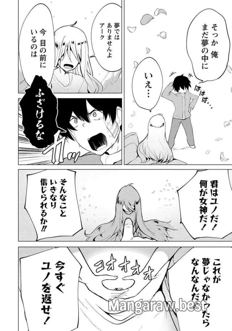 勇者にみんな寝取られたけど諦めずに戦おう。きっと最後は俺が勝つ。 第17.1話 - 4