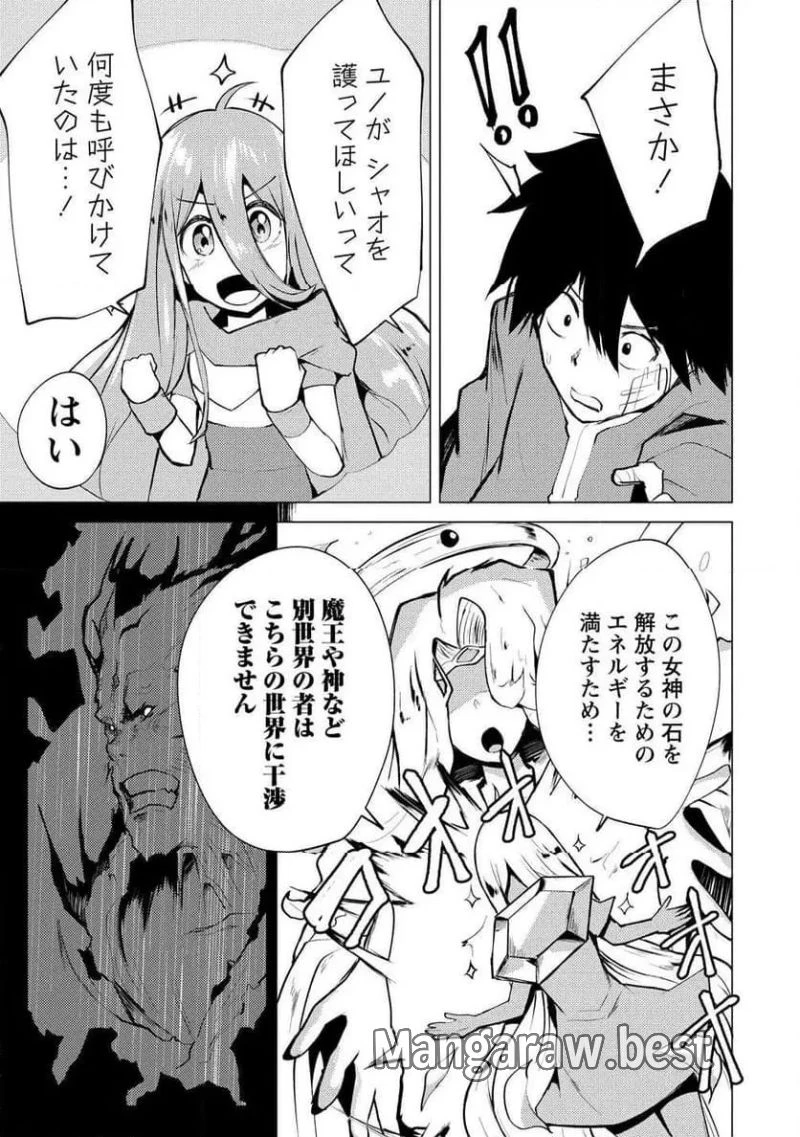 勇者にみんな寝取られたけど諦めずに戦おう。きっと最後は俺が勝つ。 第17.1話 - 7