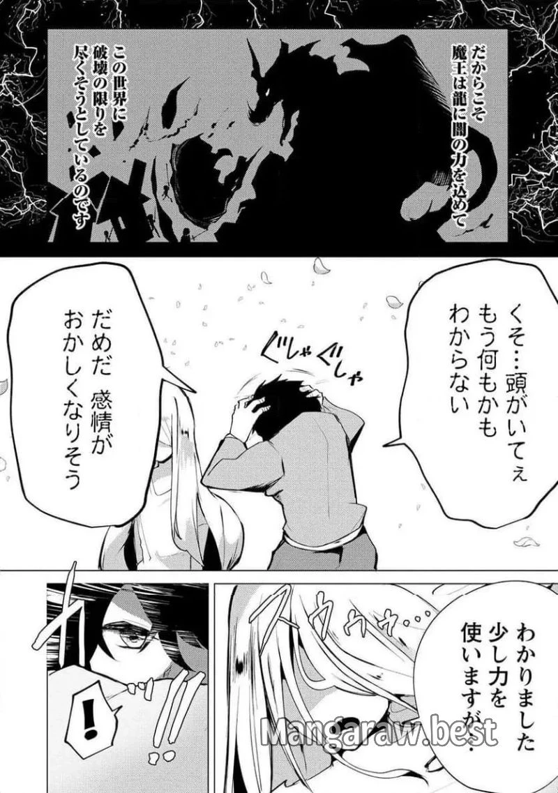 勇者にみんな寝取られたけど諦めずに戦おう。きっと最後は俺が勝つ。 第17.1話 - 8