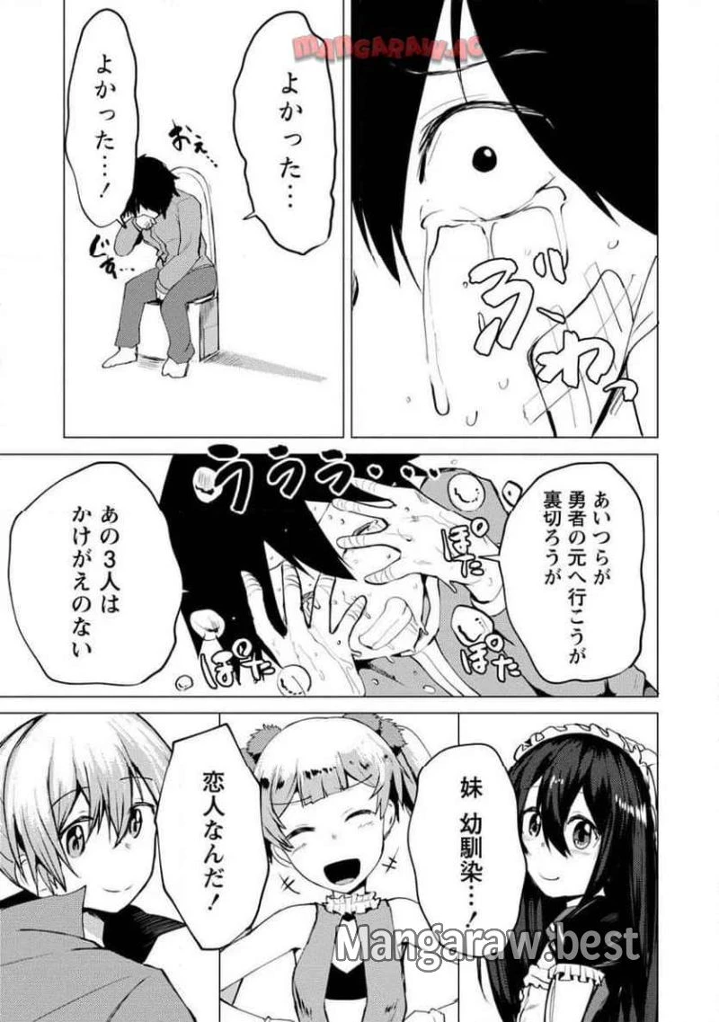 勇者にみんな寝取られたけど諦めずに戦おう。きっと最後は俺が勝つ。 第16.2話 - 14