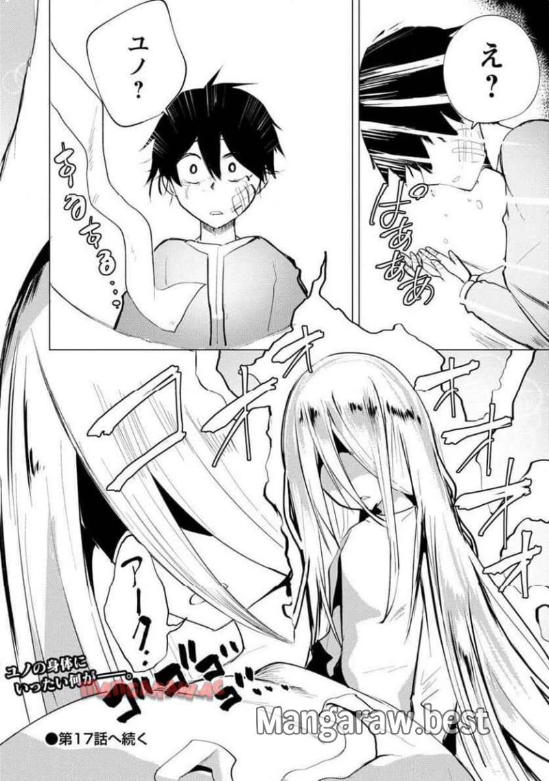 勇者にみんな寝取られたけど諦めずに戦おう。きっと最後は俺が勝つ。 第16.2話 - 15