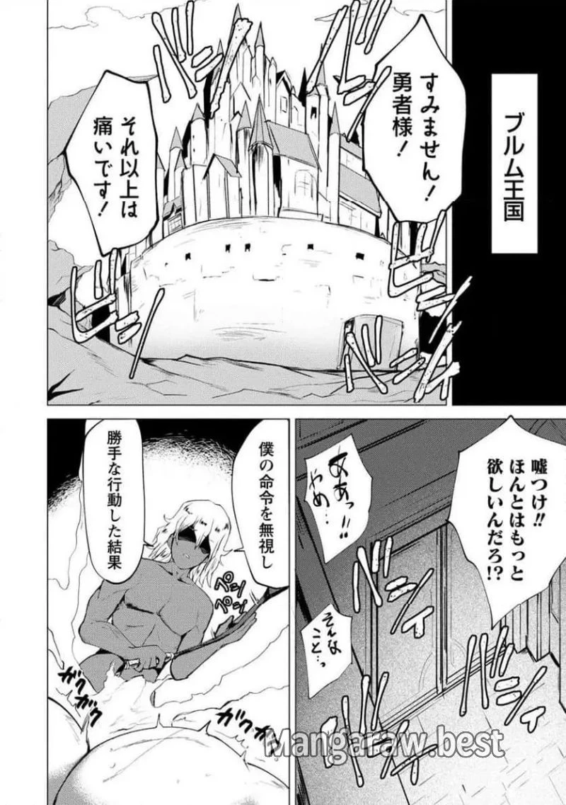 勇者にみんな寝取られたけど諦めずに戦おう。きっと最後は俺が勝つ。 第17.2話 - 9