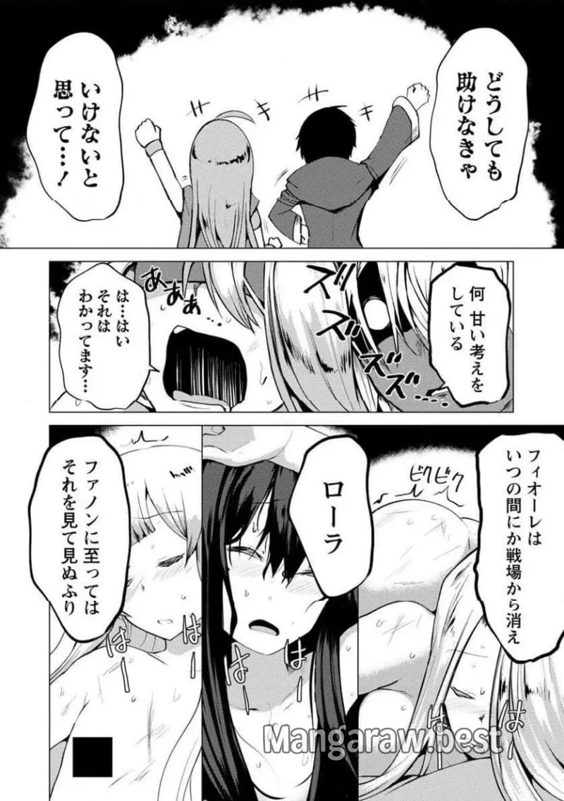 勇者にみんな寝取られたけど諦めずに戦おう。きっと最後は俺が勝つ。 第17.2話 - 13