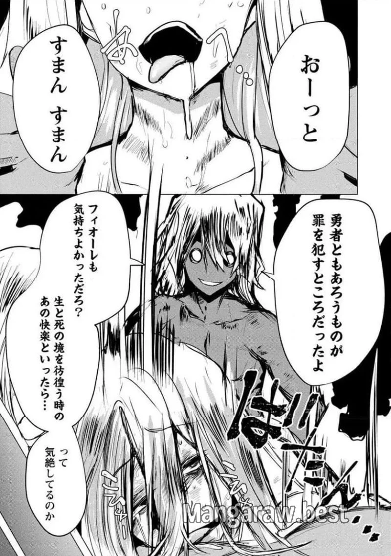 勇者にみんな寝取られたけど諦めずに戦おう。きっと最後は俺が勝つ。 第17.2話 - 20