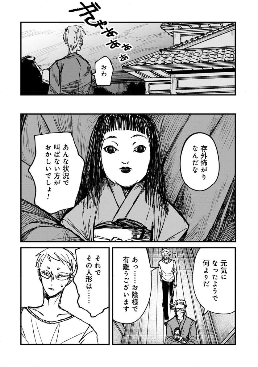ニクバミホネギシミ 第5.1話 - 2