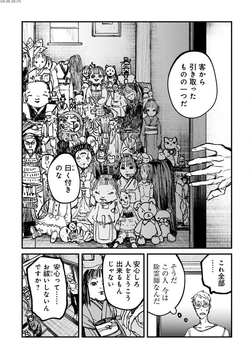 ニクバミホネギシミ 第5.1話 - 3