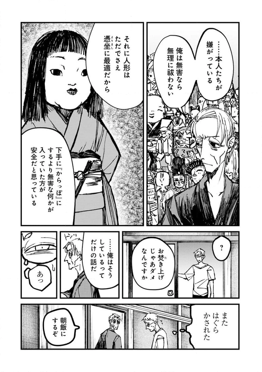ニクバミホネギシミ 第5.1話 - 4
