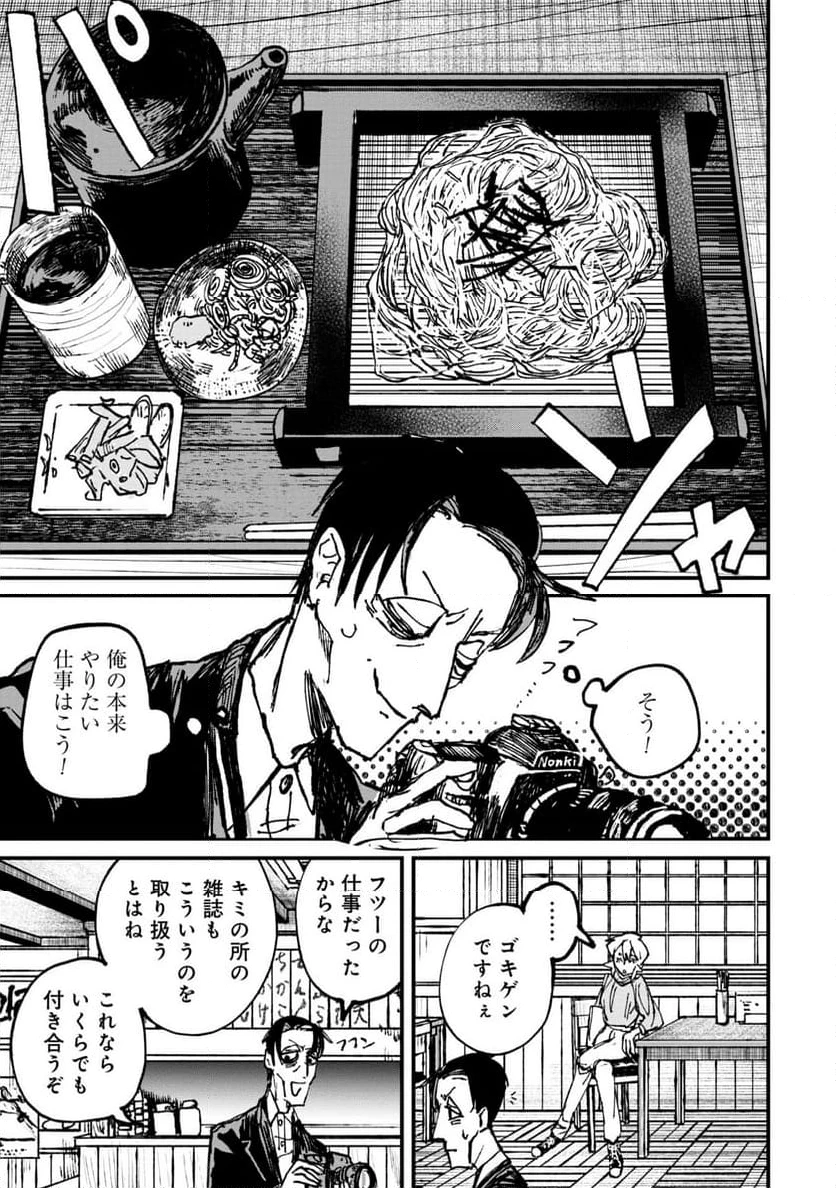 ニクバミホネギシミ 第5.1話 - 5