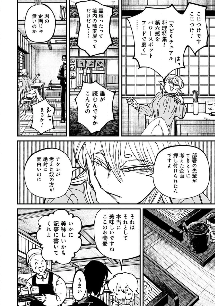ニクバミホネギシミ 第5.1話 - 6