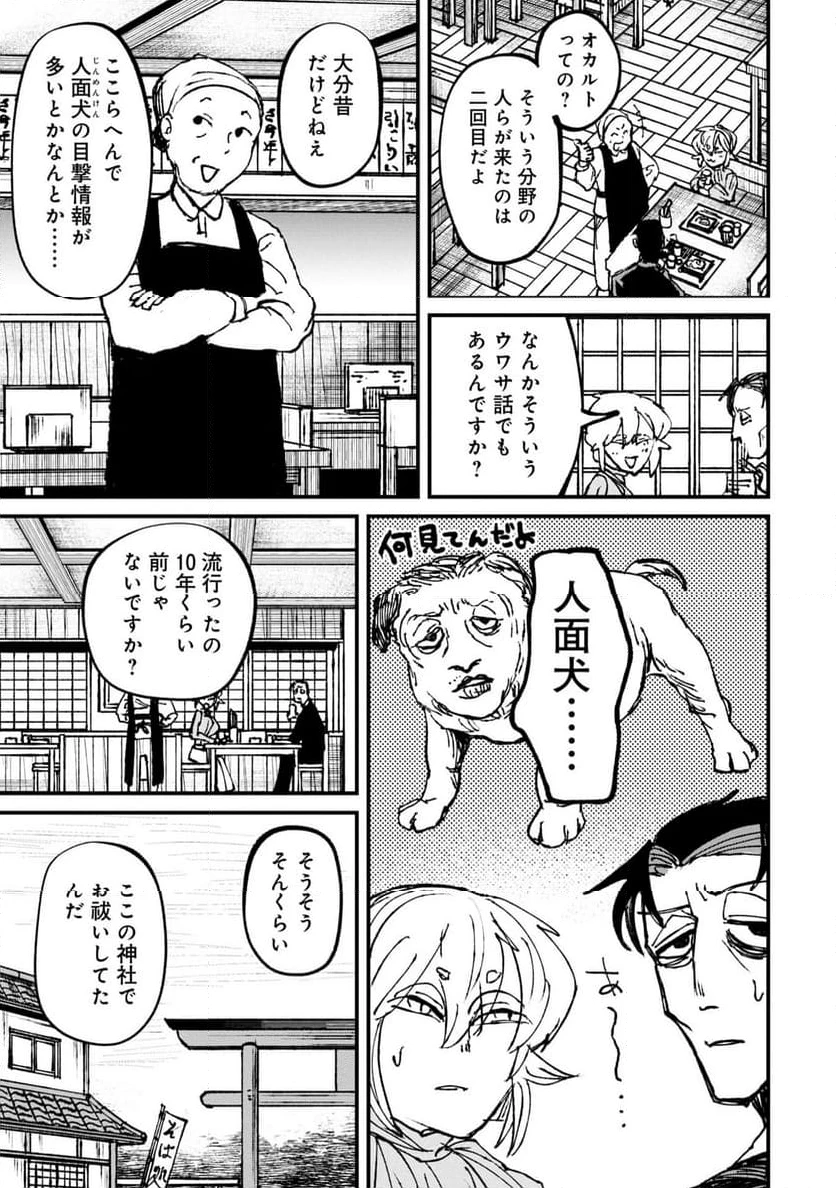 ニクバミホネギシミ 第5.1話 - 7