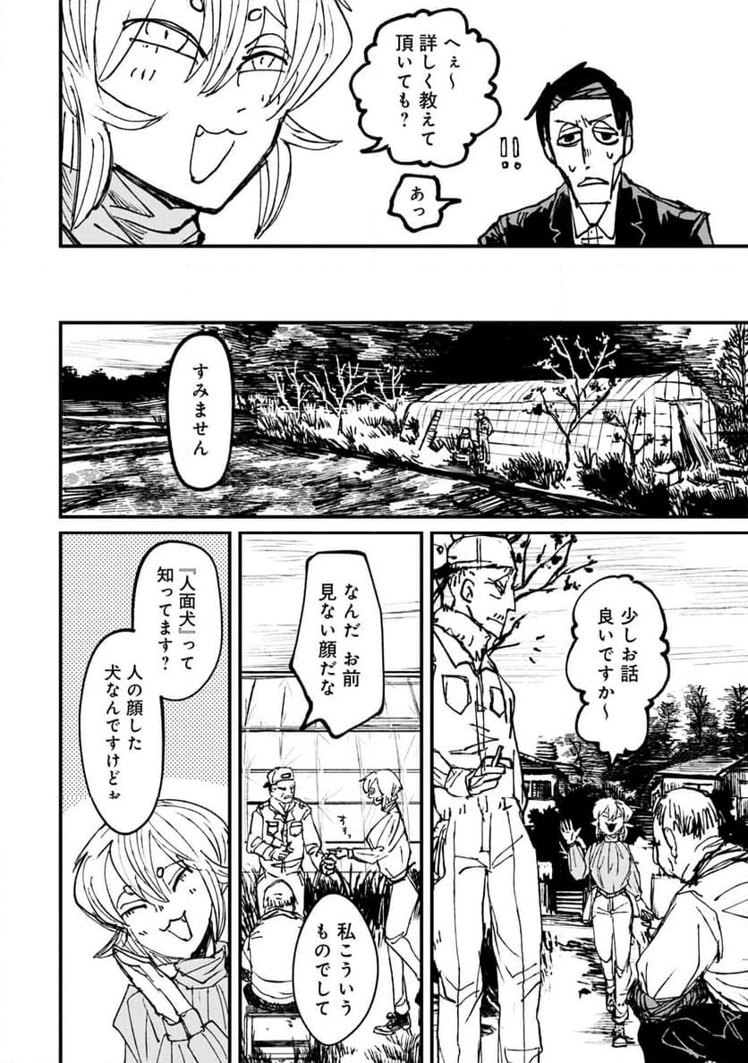 ニクバミホネギシミ 第5.1話 - 8