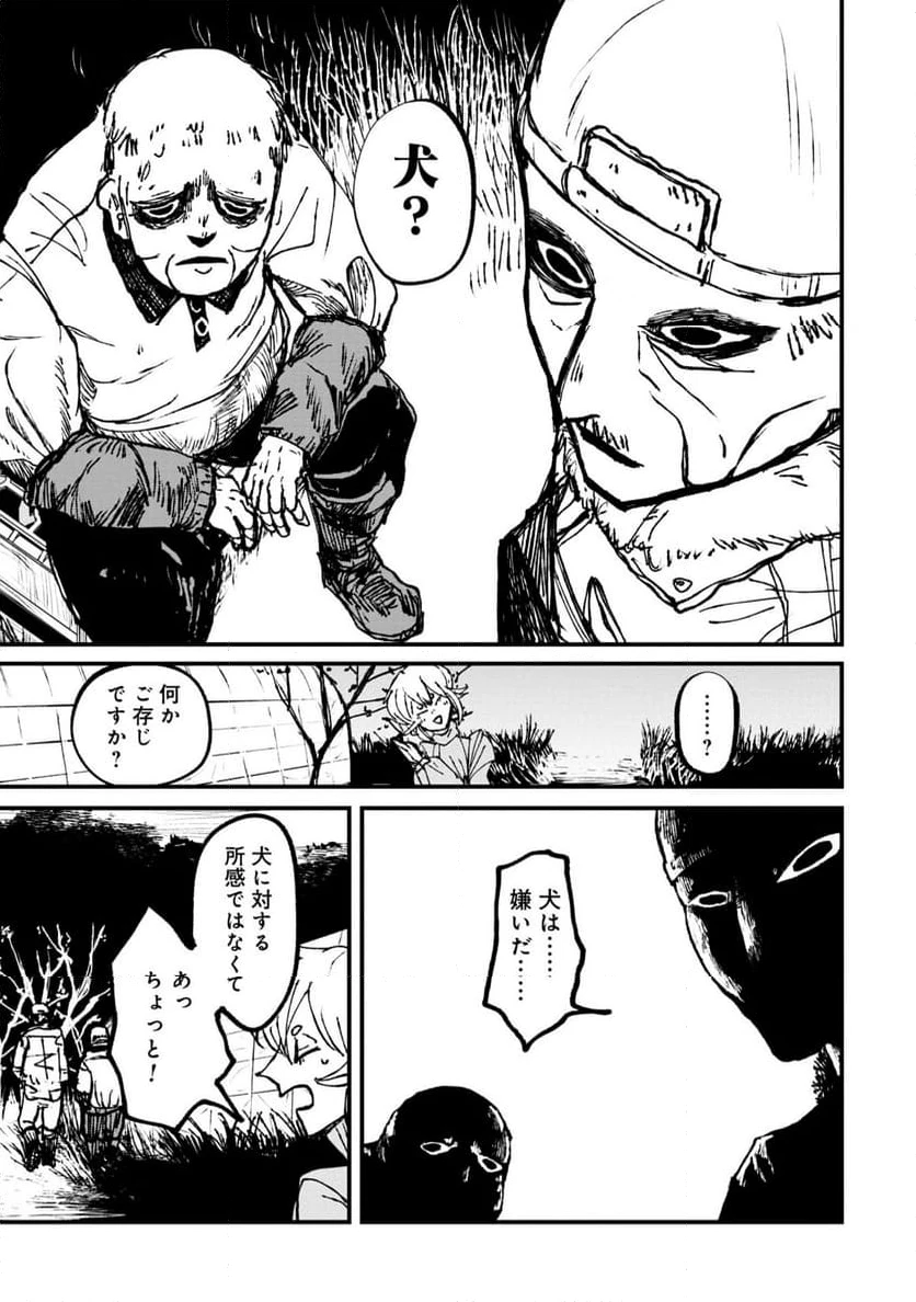 ニクバミホネギシミ 第5.1話 - 9