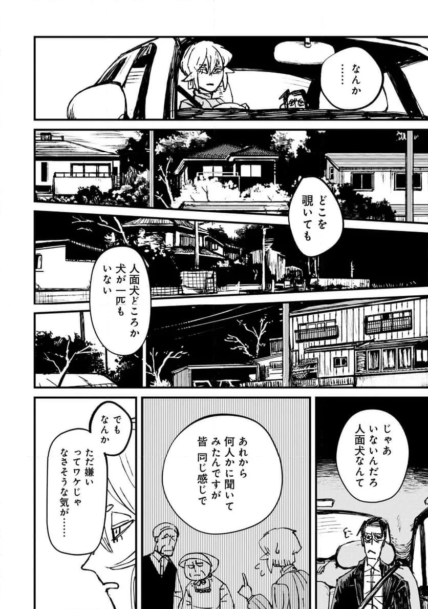 ニクバミホネギシミ 第5.1話 - 10