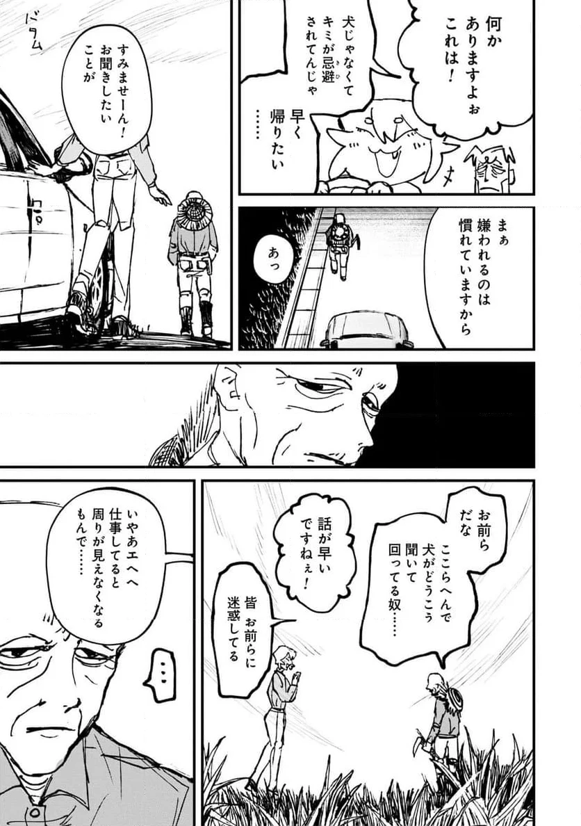 ニクバミホネギシミ 第5.1話 - 11