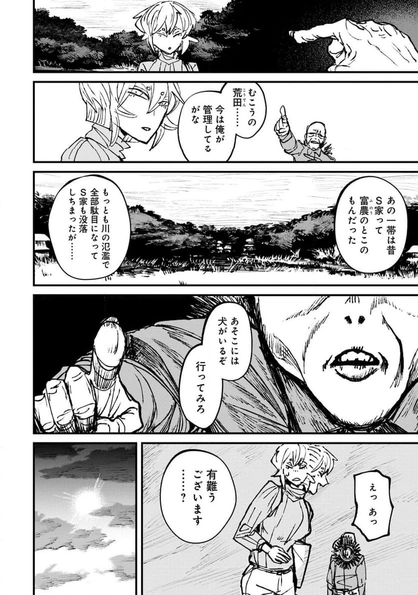 ニクバミホネギシミ 第5.1話 - 12