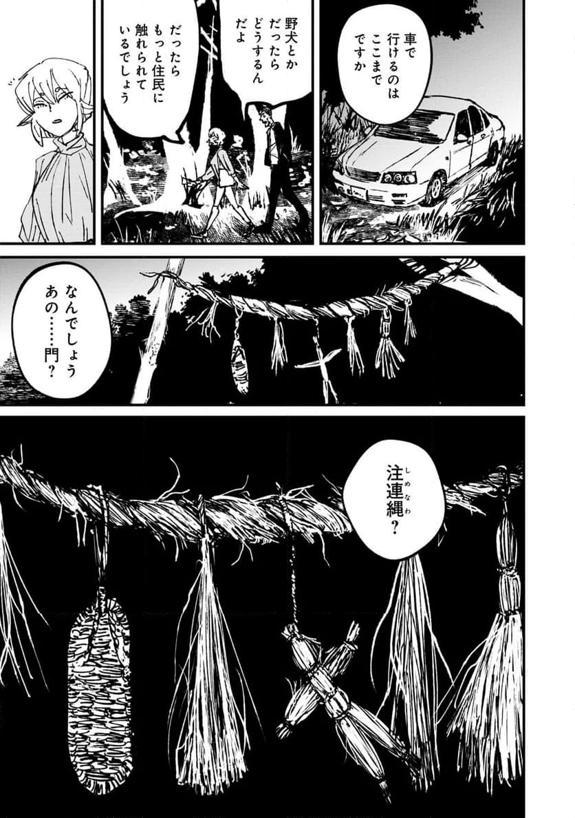 ニクバミホネギシミ 第5.1話 - 13