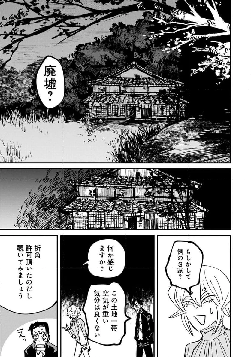 ニクバミホネギシミ 第5.1話 - 15