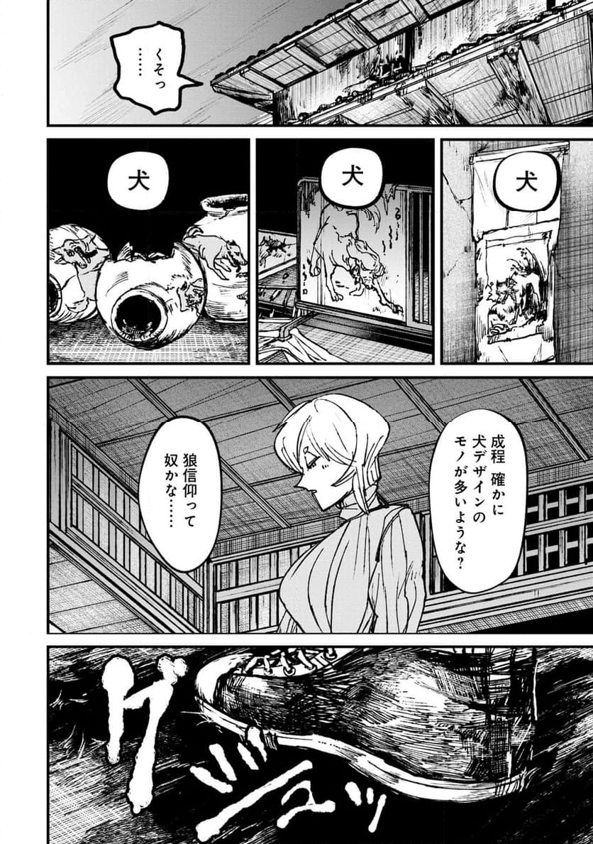 ニクバミホネギシミ 第5.1話 - 16