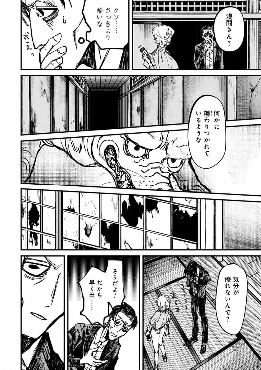ニクバミホネギシミ 第5.1話 - 18