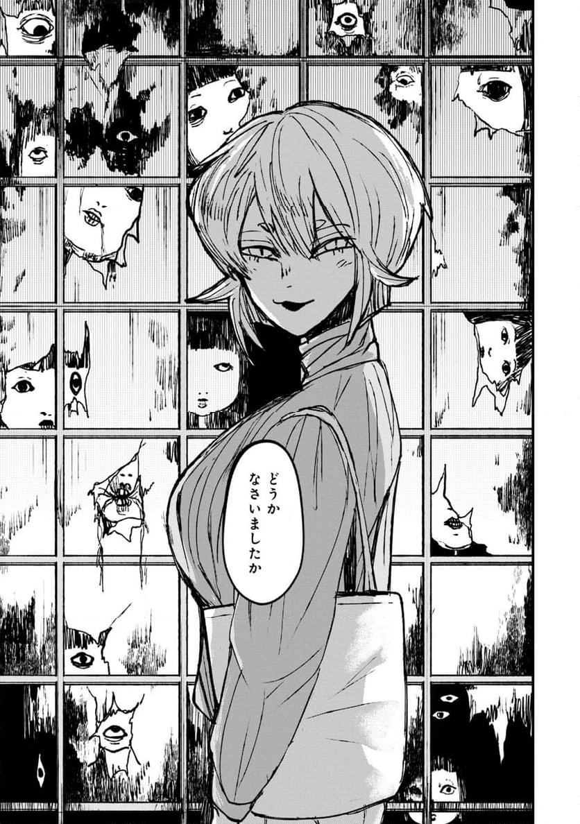 ニクバミホネギシミ 第5.1話 - 19