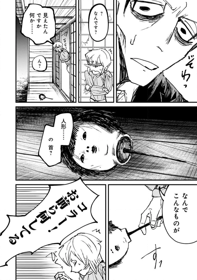 ニクバミホネギシミ 第5.1話 - 20