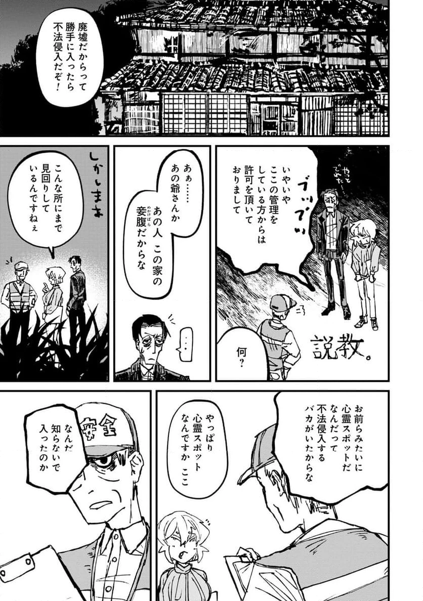 ニクバミホネギシミ 第5.1話 - 21