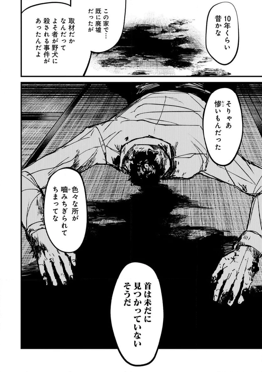 ニクバミホネギシミ 第5.1話 - 22