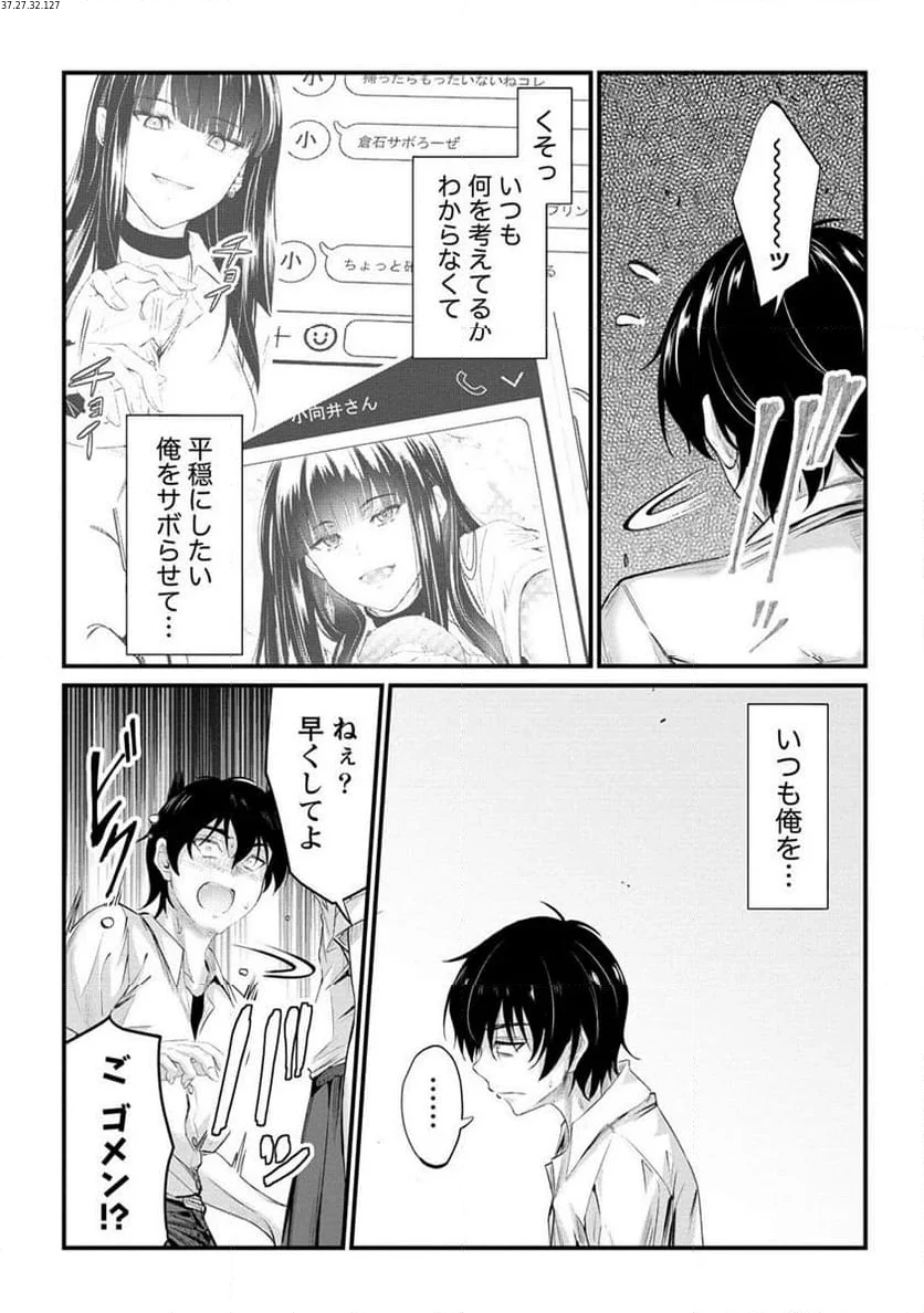 おサボり上手な小向井さんは俺を逃さない!! 第13.2話 - 1
