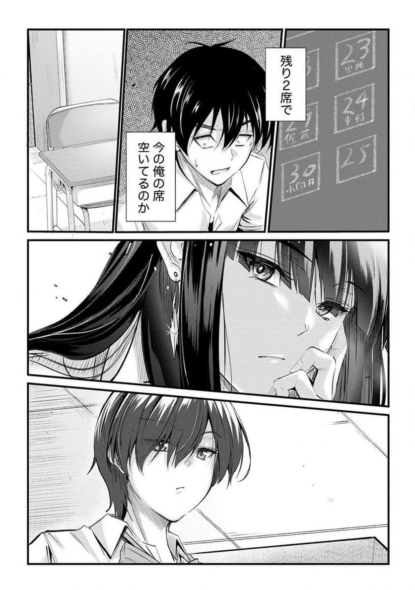 おサボり上手な小向井さんは俺を逃さない!! 第13.2話 - 4