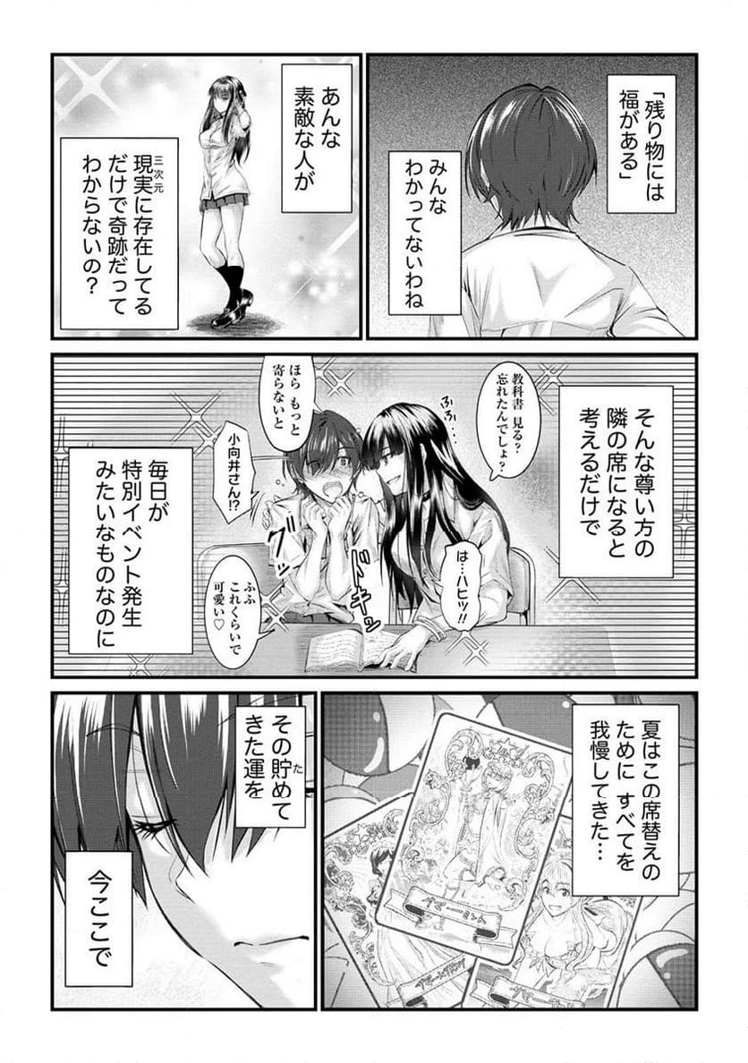 おサボり上手な小向井さんは俺を逃さない!! 第13.2話 - 5