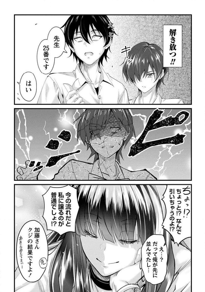 おサボり上手な小向井さんは俺を逃さない!! 第13.2話 - 6