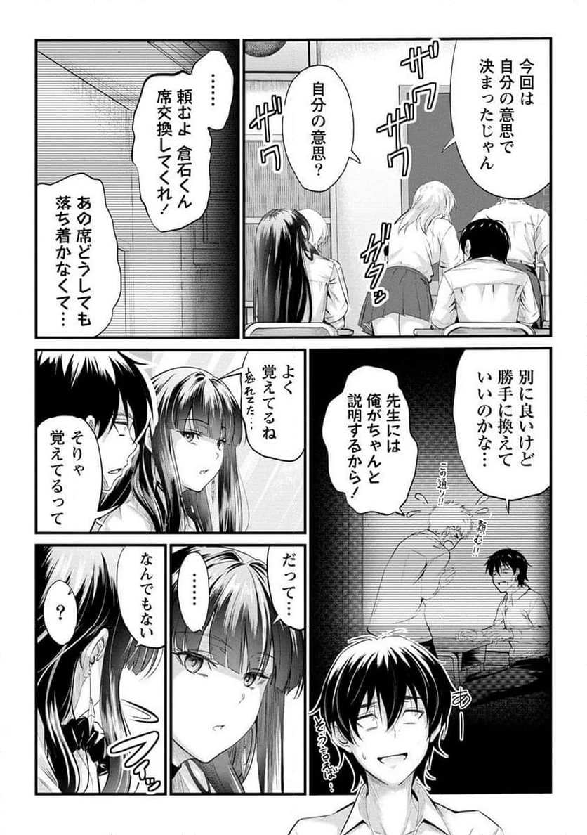 おサボり上手な小向井さんは俺を逃さない!! 第13.2話 - 9