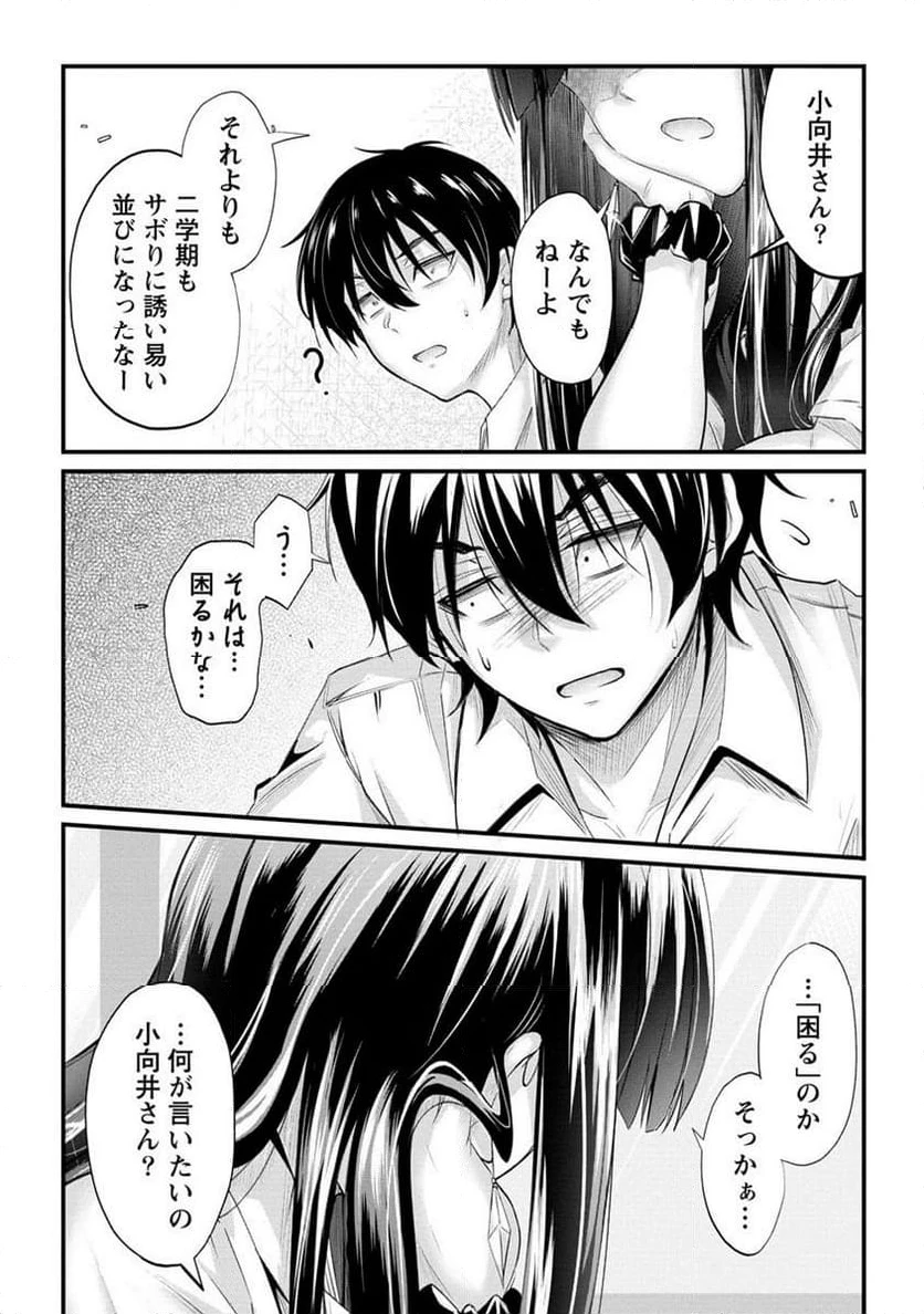 おサボり上手な小向井さんは俺を逃さない!! 第13.2話 - 10