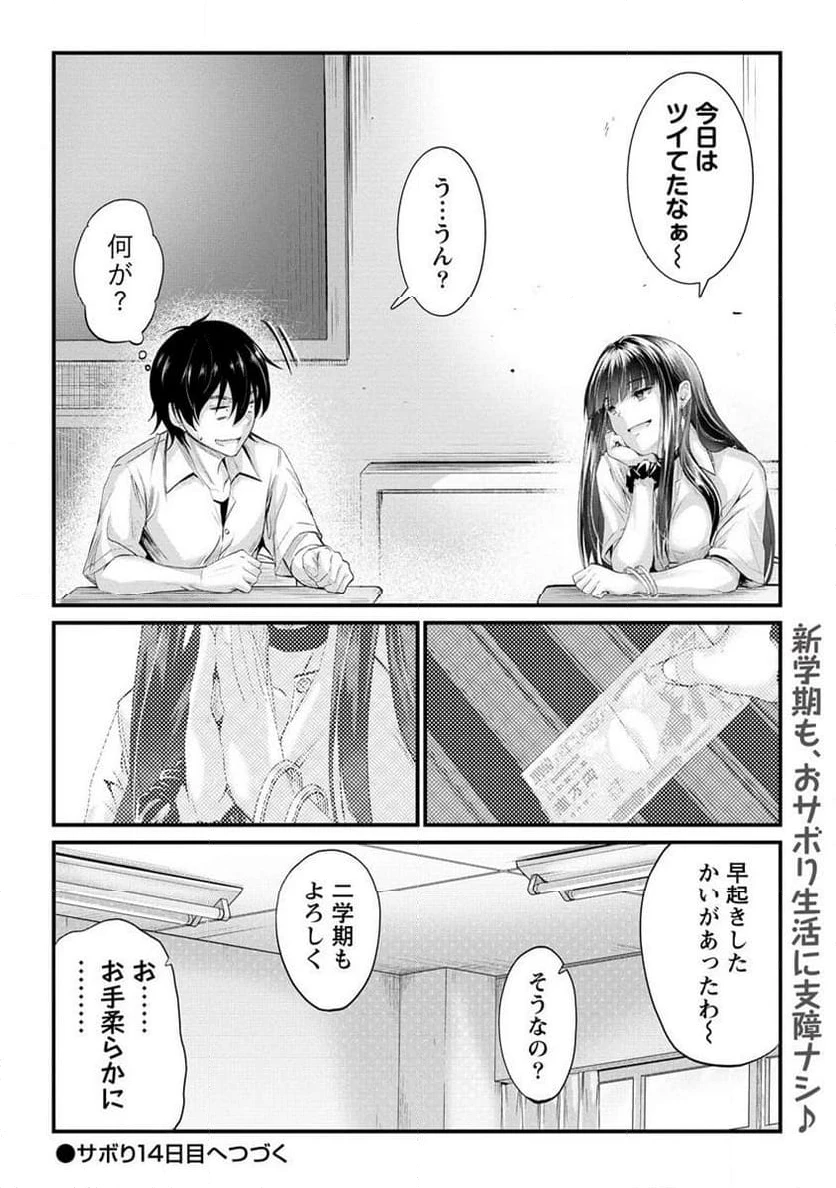 おサボり上手な小向井さんは俺を逃さない!! 第13.2話 - 12