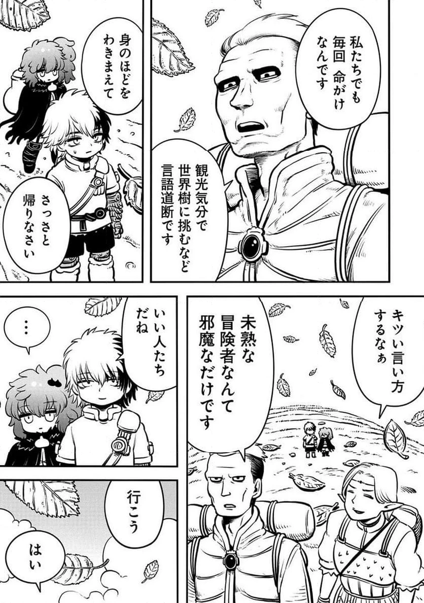 世界樹の魔物使い 異種族娘と征く魔境ダンジョン冒険録 第1.2話 - 2