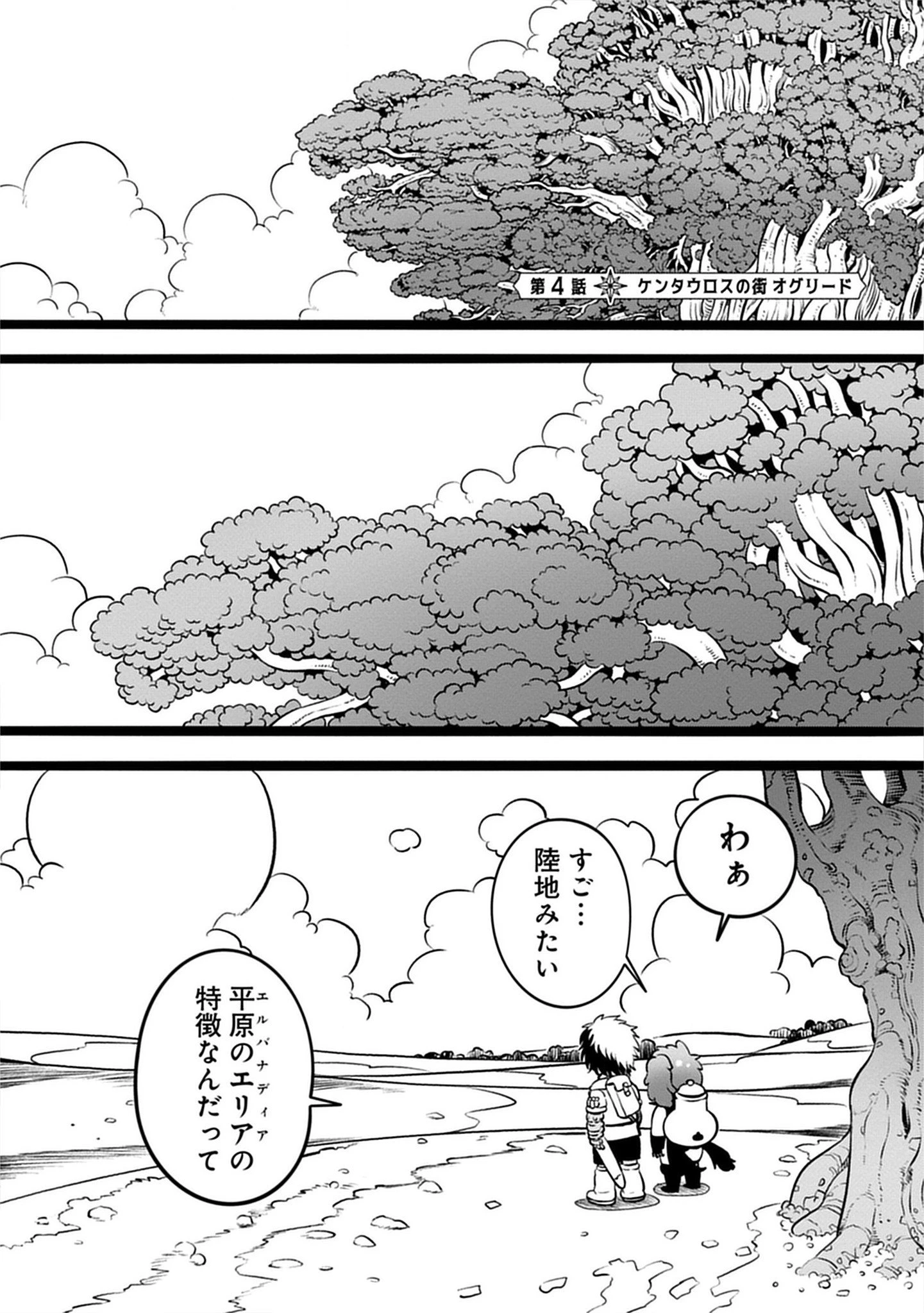 世界樹の魔物使い 異種族娘と征く魔境ダンジョン冒険録 第4.1話 - 1