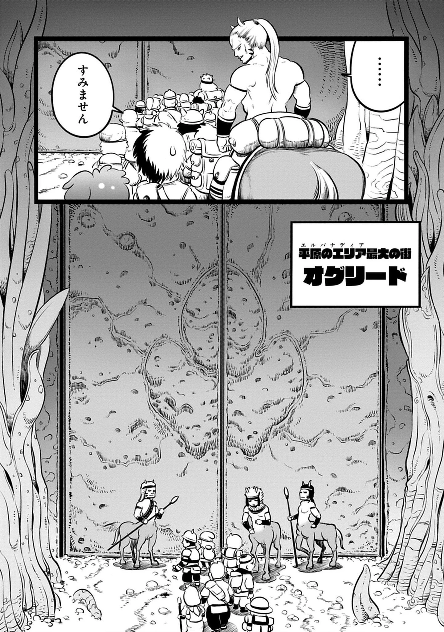 世界樹の魔物使い 異種族娘と征く魔境ダンジョン冒険録 第4.1話 - 4
