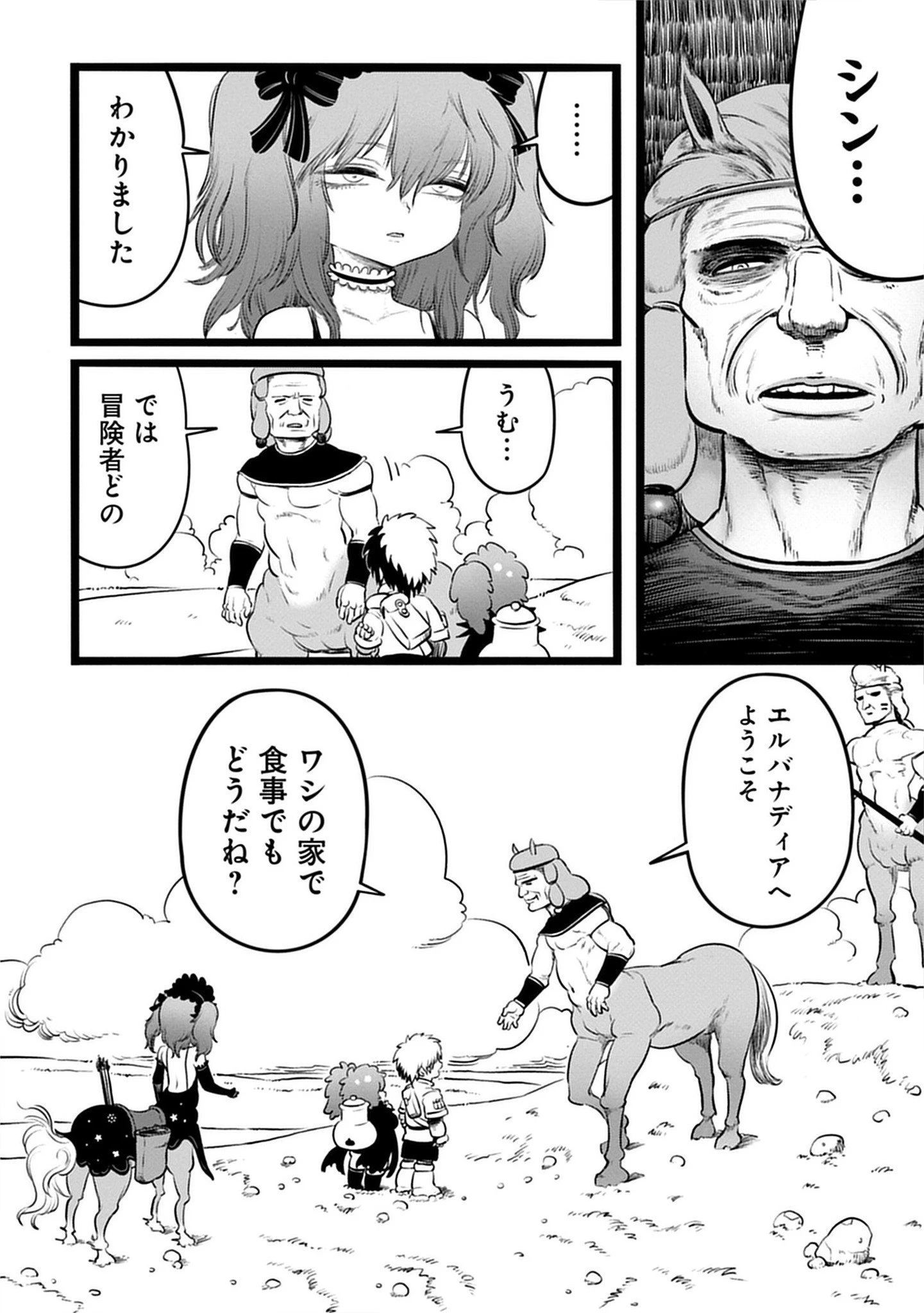 世界樹の魔物使い 異種族娘と征く魔境ダンジョン冒険録 第4.2話 - 4