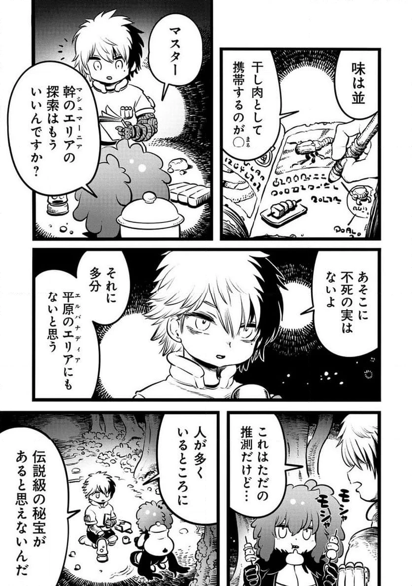 世界樹の魔物使い 異種族娘と征く魔境ダンジョン冒険録 第3.1話 - 9