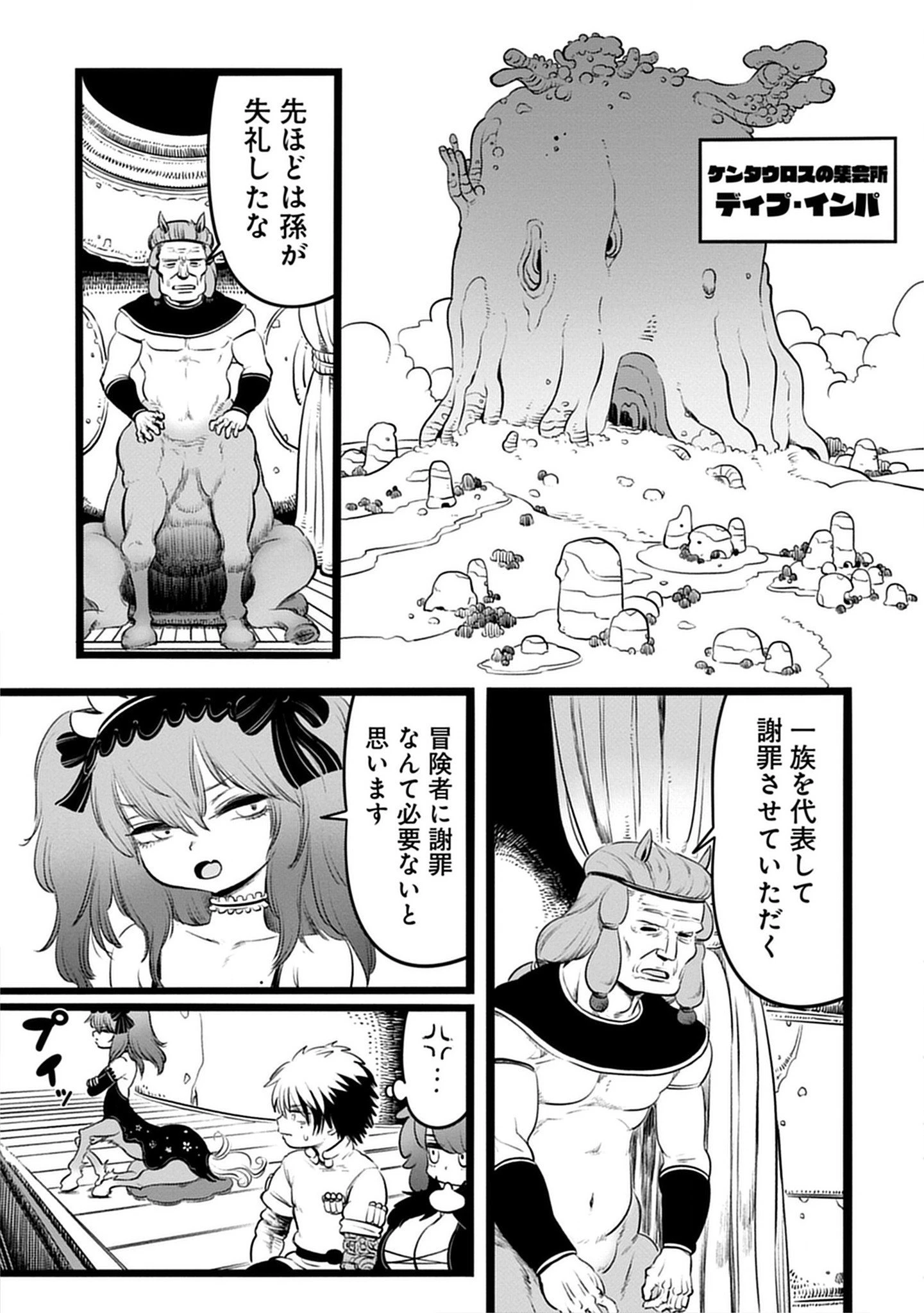 世界樹の魔物使い 異種族娘と征く魔境ダンジョン冒険録 第4.2話 - 5