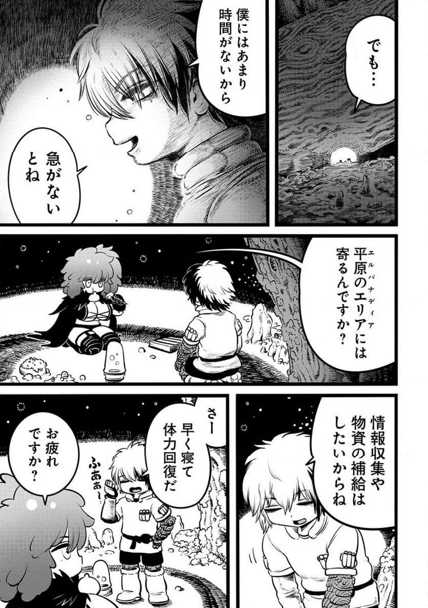 世界樹の魔物使い 異種族娘と征く魔境ダンジョン冒険録 第3.1話 - 11