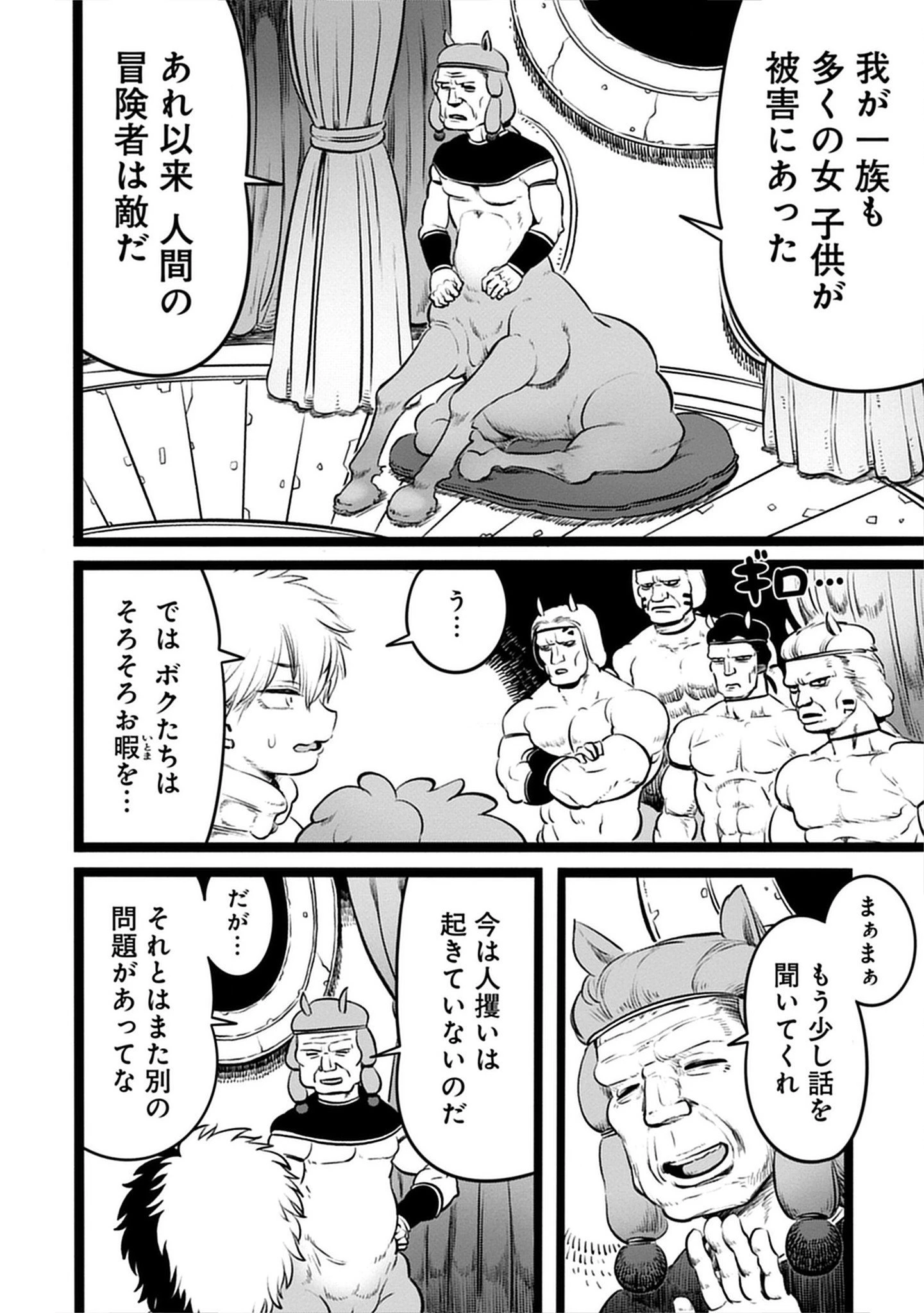 世界樹の魔物使い 異種族娘と征く魔境ダンジョン冒険録 第4.2話 - 8