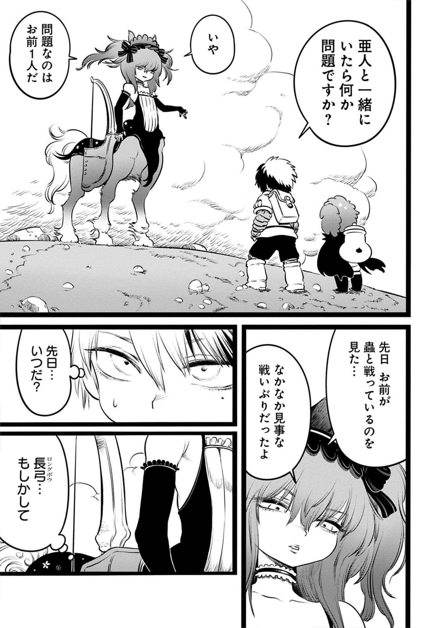 世界樹の魔物使い 異種族娘と征く魔境ダンジョン冒険録 第4.1話 - 13