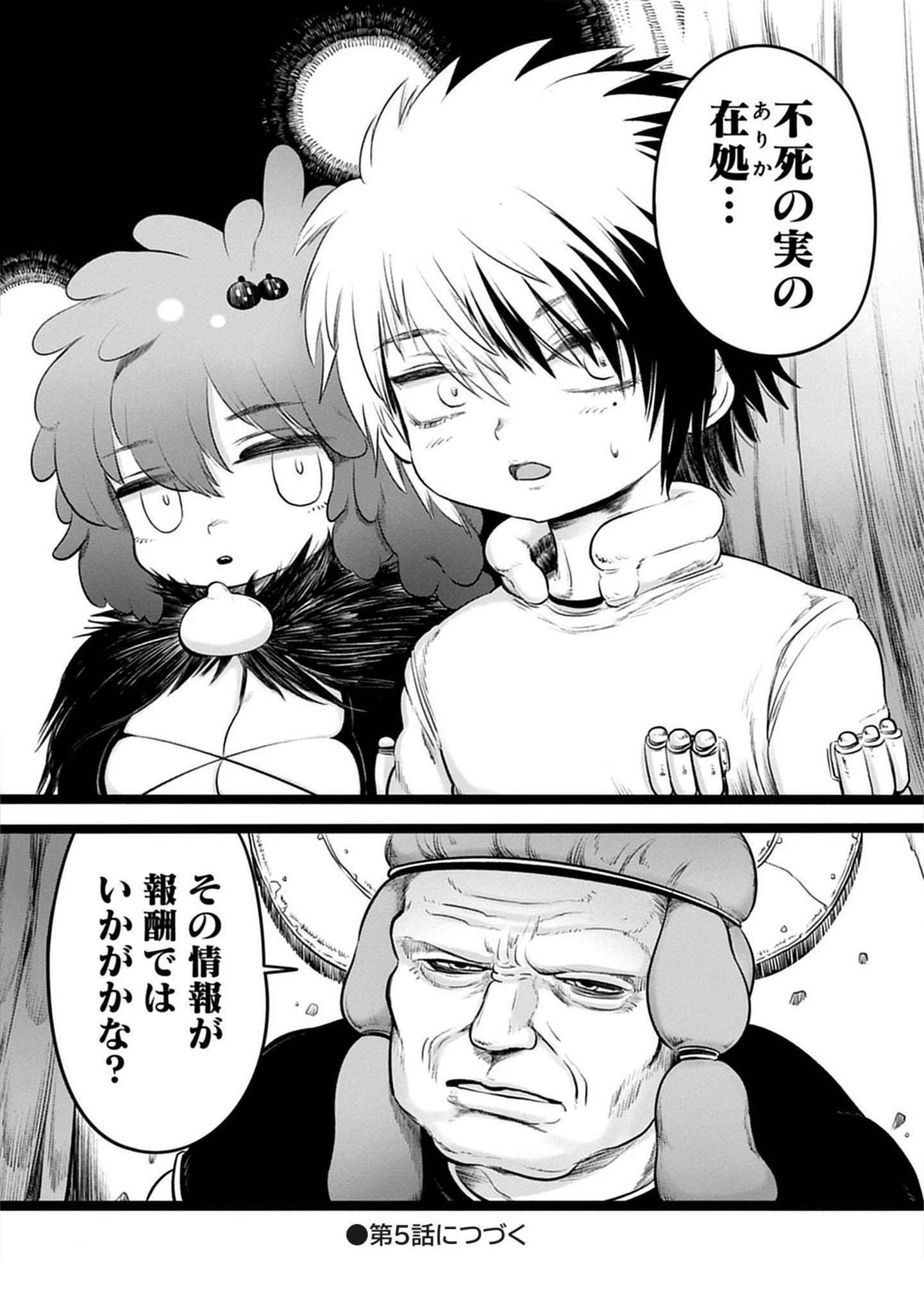 世界樹の魔物使い 異種族娘と征く魔境ダンジョン冒険録 第4.2話 - 12