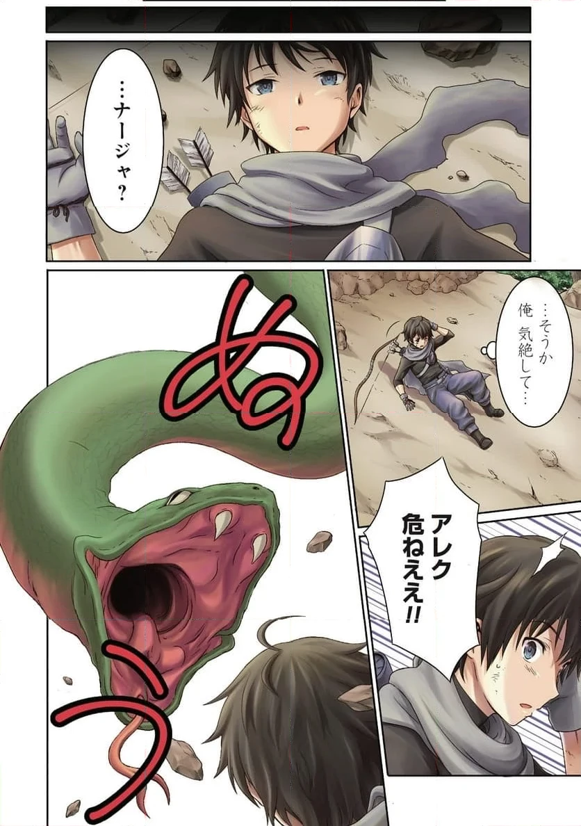 無能認定で冒険者クビになったから地元に帰って結婚する ～結婚相手が世界を滅ぼしかけた龍王の娘で俺の能力が覚醒した～ 第1話 - 4